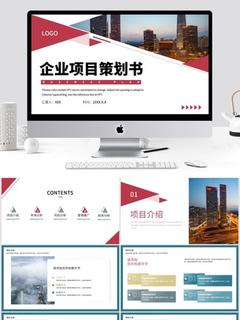 产品项目策划PPT素材免费获取指南 如何打造高说服力的项目策划方案